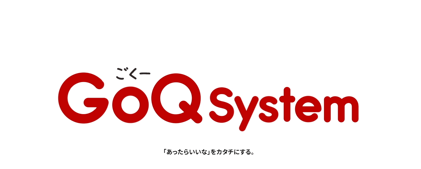GoQSystem（ごくーシステム）／株式会社GoQSystemの画像