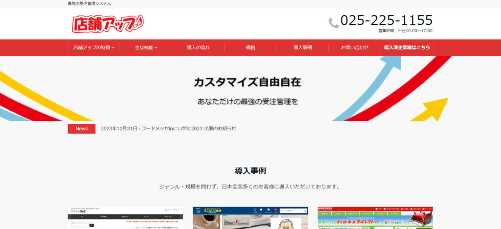 店舗アップ／株式会社日本ビジネス・サポートの画像